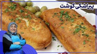 روش تهیه پیراشکی گوشت غذای محبوب بچه ها