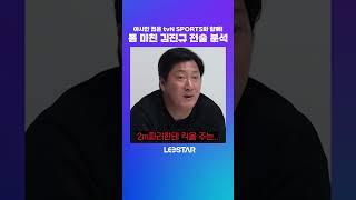 폼 미친 김진규 바레인전 전술 분석