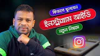 কিভাবে ইনস্টাগ্রাম খুলবেন | Create Instagram Account