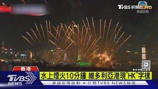 香港平安夜嗨翻! 維港煙火.中環12米耶誕樹｜TVBS新聞 @TVBSNEWS01