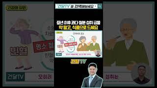 중년 이후 과다 철분 섭취 금물! 철분제 대신 식품으로 꾸준히 드세요 #철분 #철분제