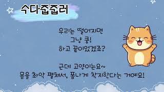 [수다줍줍러] 10층에서 떨어지고도 멀쩡한 고양이의 비밀!