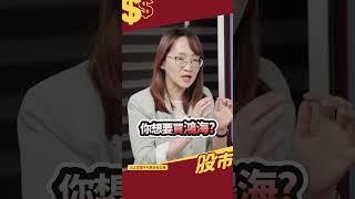 鴻海止跌，「這時候」就可以進場？｜#shorts #回後買上漲 #林穎 #技術分析 #走圖小天后 #鴻海 #2317 #股市錢滾錢 #投資 #均線