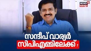 Randum Onnum Moonu | സന്ദീപ് വാര്യർ സി പി എമ്മിലേക്ക് ? |  Sandeep Varier | AK Balan