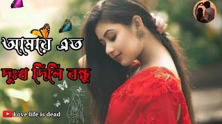 Amay eto dukkho dili bondhu ki katha bhavya||আমায় এত দুঃখ দিলি বন্ধু| #sadsong#lofi#bangla song