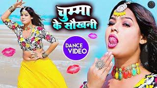 #Dancevideo2025 - #Khushikakkar | Chumma Ke Saukhin | Bhojpuri Dance Song | #Sunita Singh |dancesong