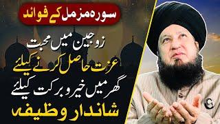 BENEFITS of Surah Muzammil || Mufti Muneer Ahmad Akhoon || RahamTV Zikr-o-Dua