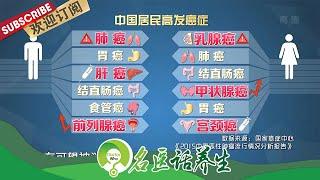 防癌攻略大揭秘！防癌体检项目怎么选？防癌体检怎么读？哪些增生是危险的？|《名医话养生》Doctor Who 20210415【东方卫视官方频道】