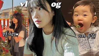 결혼기념일!! VLOG‍ 더현대 처음감현실부부데이트? 컵쇼핑말잘하는 두살아기