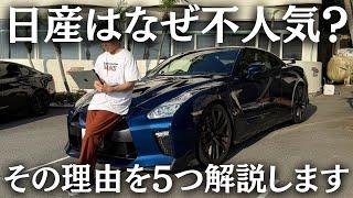 [Why aren't they selling?] What is the real reason why Nissan cars are unpopular? We'll tell you ...