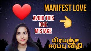 Avoid this mistake | ATTRACT LOVE ️ | specific Person |Law of Attraction Tamil | S Lavanya director