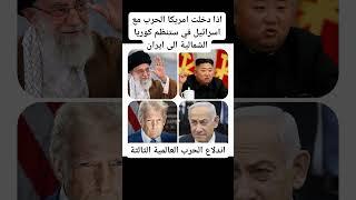 الحرب العالمية الثالثة