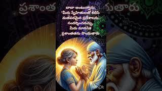 సాయిబాబా సందేశం|shirdi sai baba sandesham  #omsairam#shirdisaibaba #swathisairam786