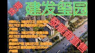 【灣區樓市】直播带你看 珠海樓盤 湖心路（建发玺园）發展商直售