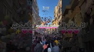 كل عام و انتم بخير