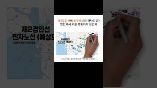 제2경인선이 신구로선과 만난다면?