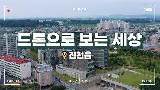 드론으로 보는 세상ㅣ진천읍 21-07-15