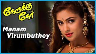 Nerrukku Ner Movie songs | Manam Virumbudhae Song | Vijay | Suriya | Simran | Kausalya | Deva