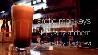 Arctic Monkeys - No.1 Party Anthem (covered by Denis Sobolev)