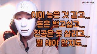 뭘 해야할지 몰라서 방황하는 당신이 들어야할 대답