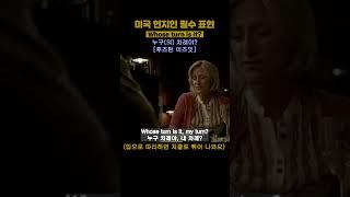 영어회화 공부 미드 프렌즈 쉐도잉 (0117) - turn   #미드 #미드쉐도잉 #미드프렌즈