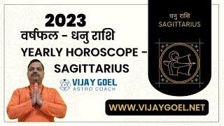 Dhanu | धनु राशिफल 2023 : Sagittarius Rashifal by @AstrologerVijayGoel