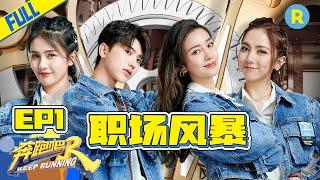 [ENGSUB]"Keep Running S9"EP1 20210423-G.E.M/Lucas/BaiLu/Momoko/Kun/QinHao/ZJSTVHD