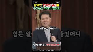 말로만 회개와 용서를 구하는건 의미가 없어요 | 황창연 신부님