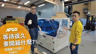 APGO開箱｜等了很久要開箱甚麼!? PART 2｜汽車美容｜鍍膜DIY｜APGO開箱影片2022