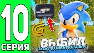 ПУТЬ БОМЖА на ГРАНД МОБАЙЛ #10! ВЫБИЛ ЭКСКЛЮЗИВНУЮ ТАЧКУ на GRAND MOBILE!