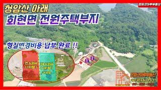 [전원주택부지]군산 회현면 세장리 청암산 아래 경치 좋은 전원주택부지 매매(은파코아루부동산 010.8216.0098)