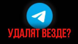 Успей СОХРАНИТЬ Telegram пока НЕ УДАЛИЛИ!