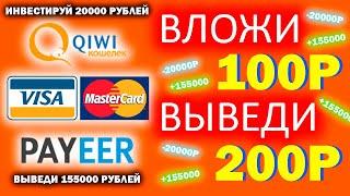 ЗАРАБОТОК В ИНТЕРНЕТЕ С ВЛОЖЕНИЕМ 100 РУБЛЕЙ | Прибыльные инвестиции для начинающих 2021 it-company