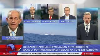 ΑΝΑΤΡΕΠΤΙΚΟ live streaming || ΠΑΡΑΣΚΕΥΗ 03 - ΙΑΝΟΥΑΡΙΟΥ - 2025 ||