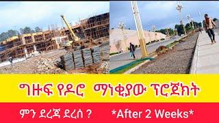 የዶሮ ማነቂያው ፕሮጀክት አሁናዊ ገፅታ #addis_ababa_walking_tour#AddisWalta-AW#EBC#Tiru Travel#zewari walk tour