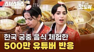 A Reaction from an YouTuber with 5 Million Subscribers After Experiencing Royal Korean Fine Dining