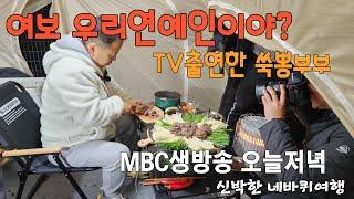 MBC-TV출연, 중년부부차박캠핑,금오산,구미캠핑