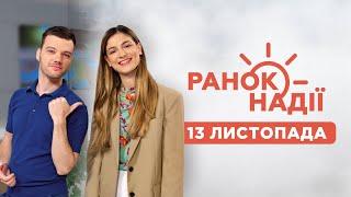 День доброти. Хто відповідає за виховання дітей? Як полегшити ревматоїдного артриту? | Ранок надії