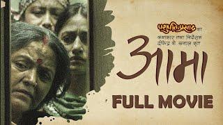 AAMA - NEPALI FULL MOVIE - MITHILA SHARMA, SURAKSHYA PANTA, DIPENDRA K. KHANAL