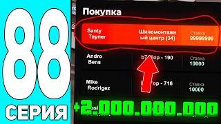 +2ККК! ПУТЬ БОМЖА #88 на БЛЕК РАША! ПРОДАЛ ШИНОМОНТАЖНЫЙ ЦЕНТР и КУПИЛ ТЕХ ЦЕНТР - BLACK RUSSIA