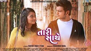 Tari Sathe Gujarati Love Comedy Movie || Bhavya Gandhi & Jinal Belani || #lovemovies #romanticmovie