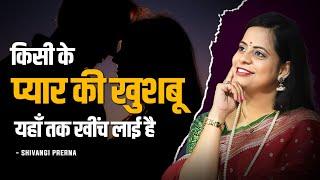 किसी के प्यार की खुशबू यहाँ तक खींच लाई है  || Shivangi Prerna