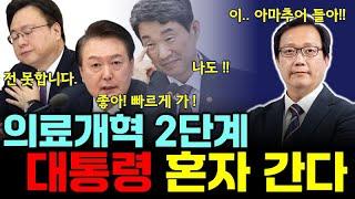 의료개혁 2단계 대통령 혼자 간다. & 아마추어 정부의 노인정책 [점심먹고 드리킴]