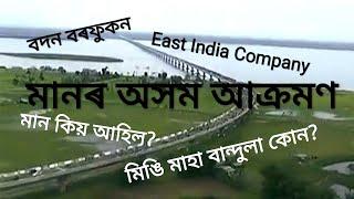 History of Assam - Downfall of Ahom Dynasty - Burmese invasion - Part 1