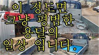 [어쩌다 콜바리] 12. 30 이 정도면 평범한 하루 입니다.