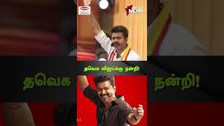 Vijay-க்கு நன்றி! -  MDMK MP Durai Vaiko Exclusive