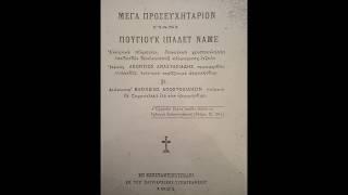 Karamanlı Rumlar - Καραμανλήδες Ρωμιοί / Karamanlıca hakkında/ Σχετικά με τα Καραμανλήδικα