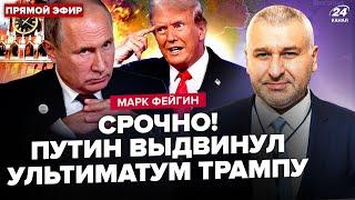 ФЕЙГІН: Путін ВИЙШОВ із планом кінця ВІЙНИ! Трамп ЛЮТУЄ. Україна ПРИНИЗИЛА Лаврова при всіх