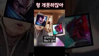 야스오와 요네의 에어본 지속 시간이 다른 이유 #shorts