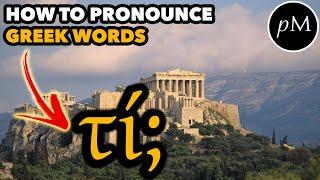 How to Sound Out Ancient Greek Words - Your First Ancient Greek Lesson!